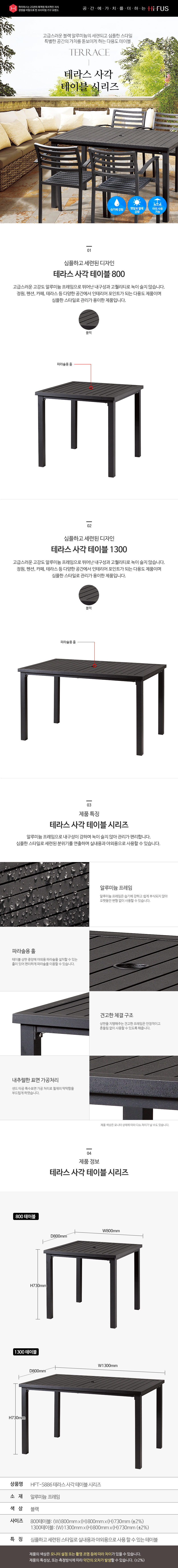 테라스 사각 테이블