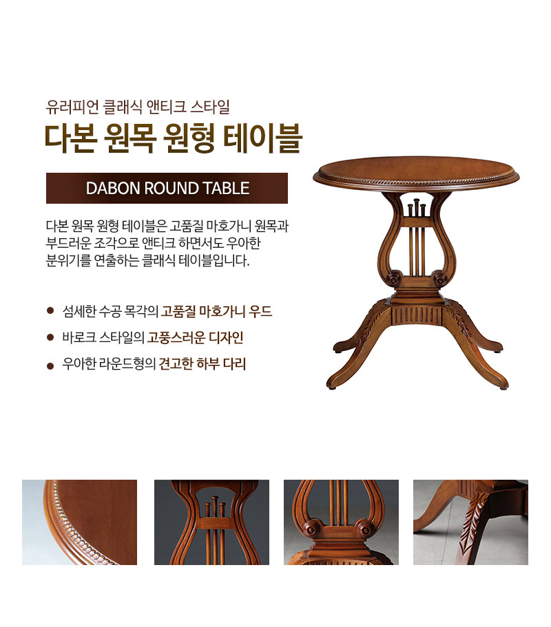 하이퍼스 다본 마호가니 원목 원형 테이블