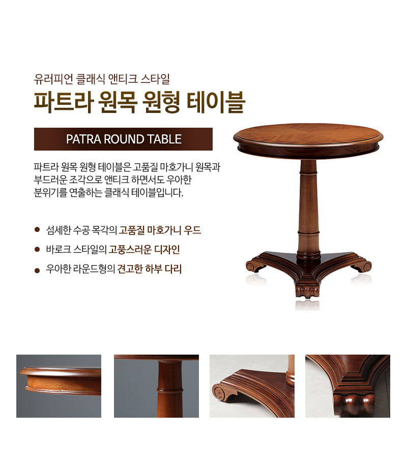 파트라 원형테이블